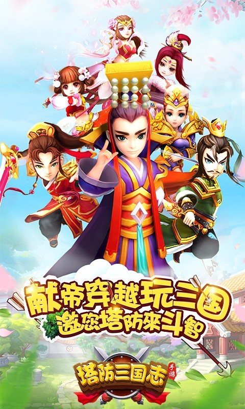 塔防三国志2无限金币版