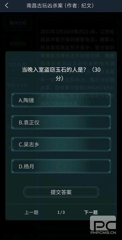 犯罪大师南昌古玩凶杀案答案是什么 南昌古玩凶杀案答案解析图片2