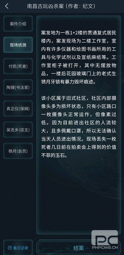 犯罪大师南昌古玩凶杀案答案完整版攻略