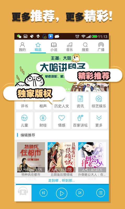 安卓酷我听书免费版app