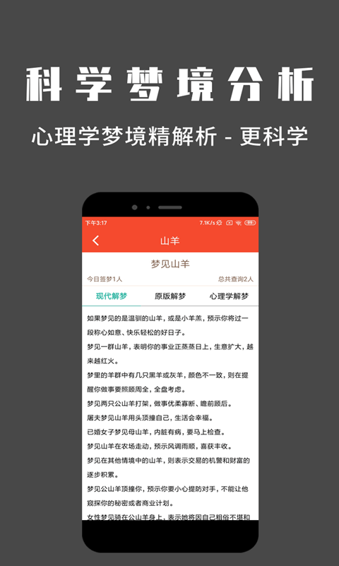 安卓问梦appapp