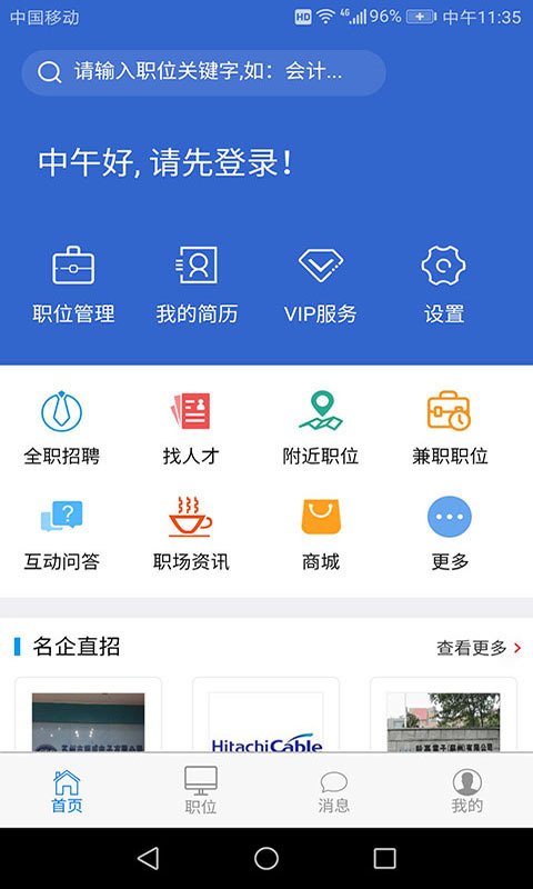 来聘求职app