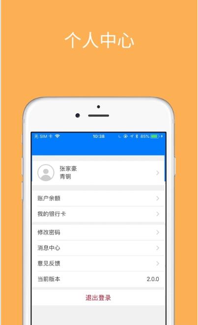 安卓中创联盟app