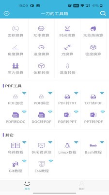 安卓一刀工具箱app