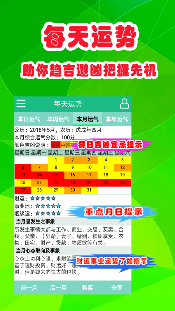 安卓洪铟八字算命app