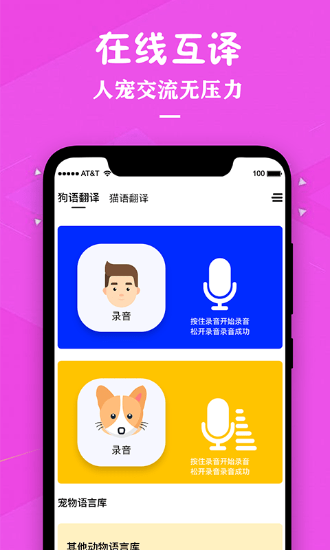 安卓猫咪宠物翻译助手app