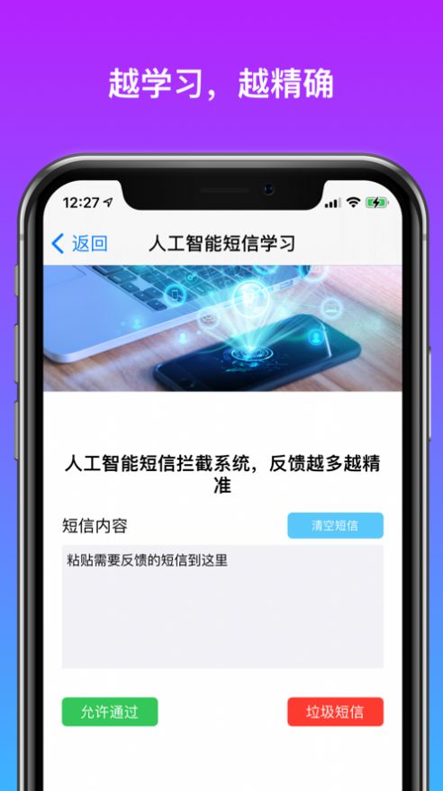 安卓短信拦截专家appapp