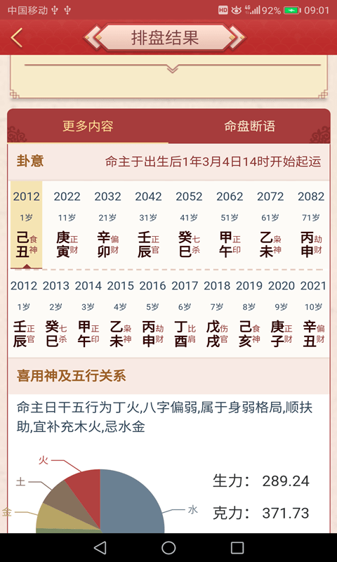 安卓龙易运势软件下载