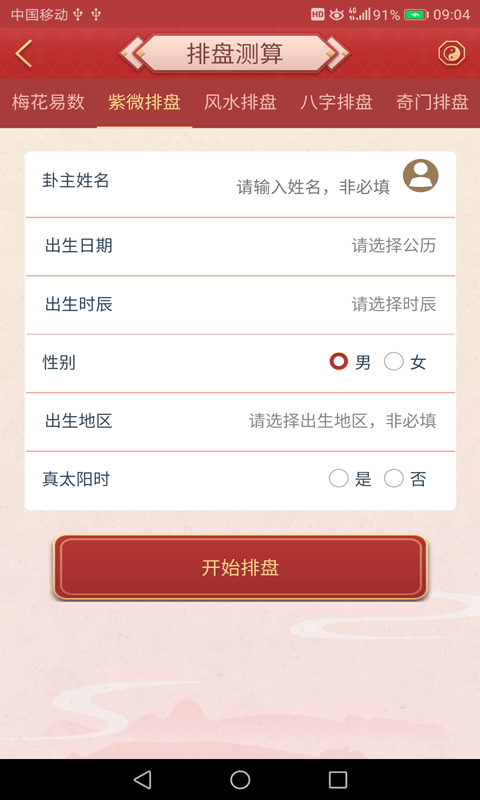 龙易运势app下载