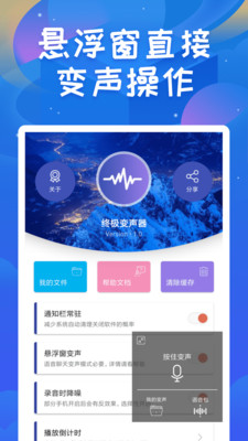 终极变声器app下载