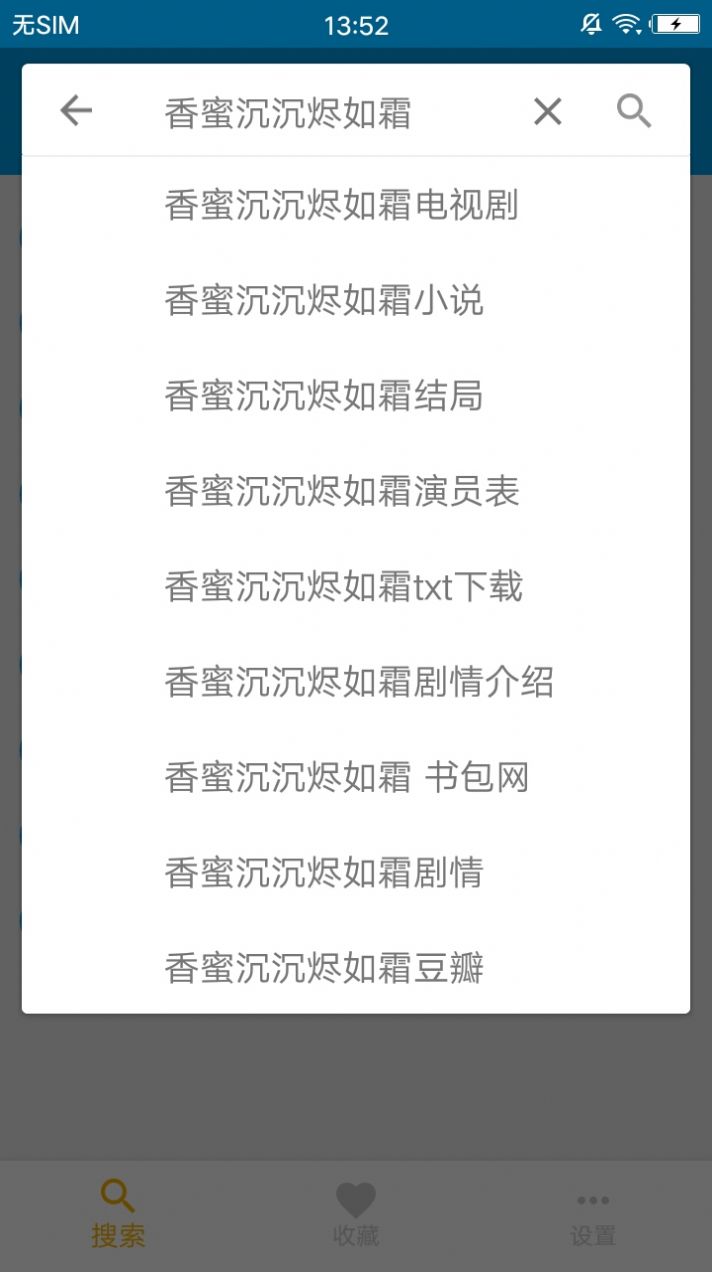 安卓鲨鱼搜索1.4软件下载