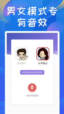 安卓终极变声器app