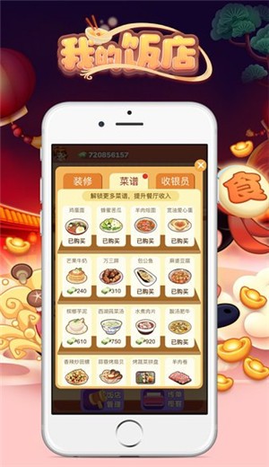 安卓我的饭店游戏app