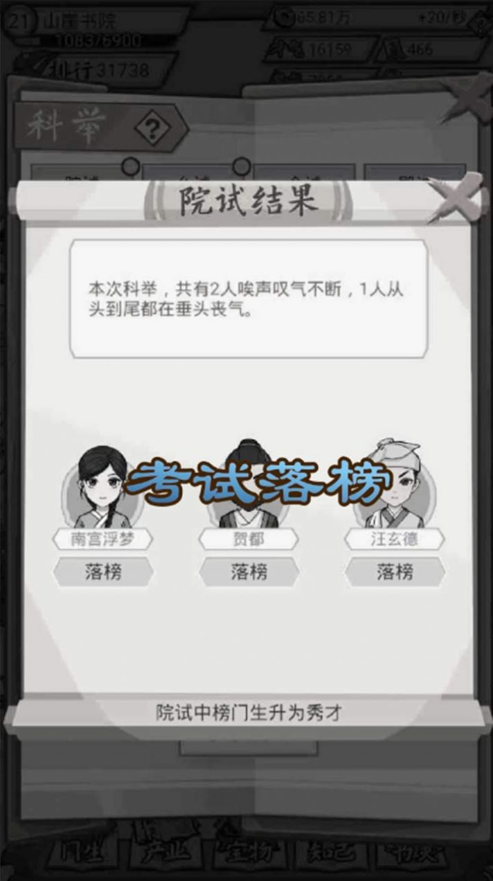 古代书院模拟器游戏app下载