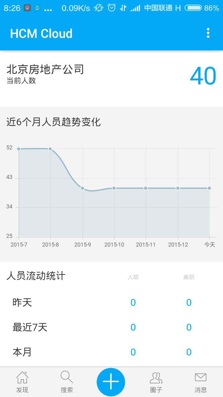 安卓HCM Cloud软件下载