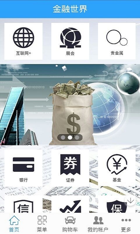 金融世界