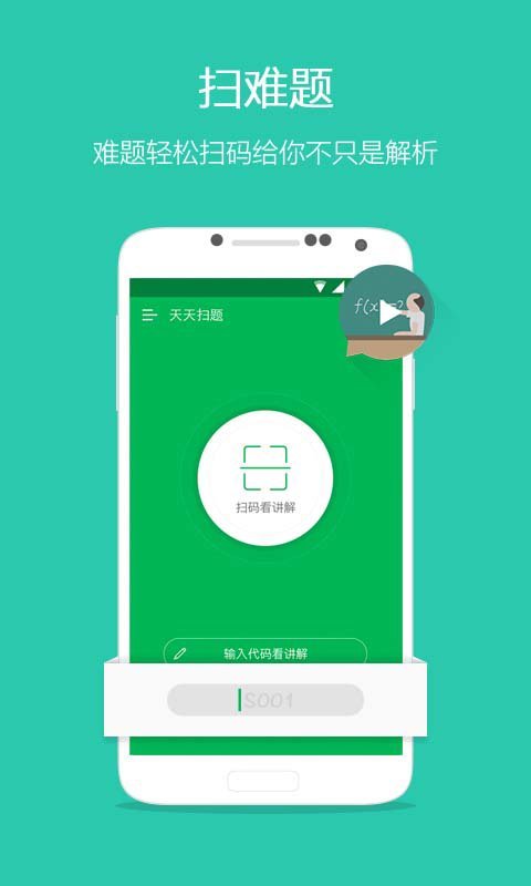 安卓天天扫题app