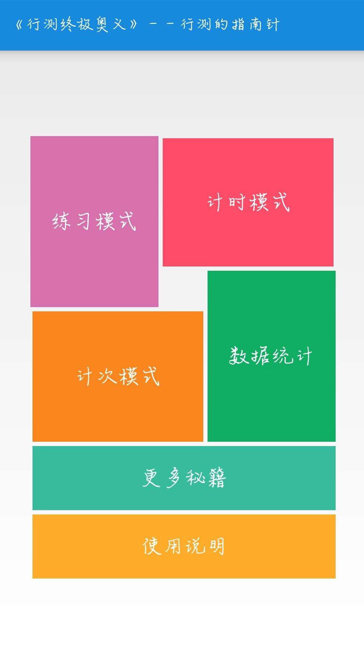 安卓终极奥义app