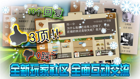 家园7雪城增强版 ios版app下载