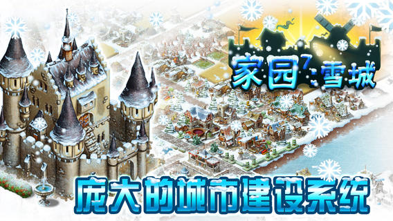 安卓家园7雪城增强版 ios版软件下载