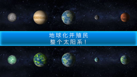 TerraGenesis(行星改造)