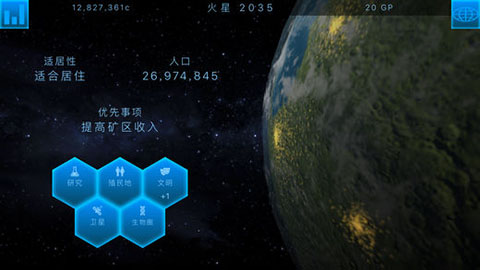 安卓TerraGenesis(行星改造)软件下载