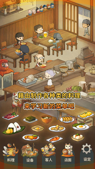 安卓众多回忆的食堂故事ios版app