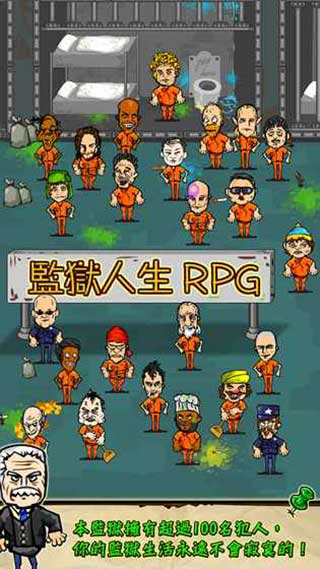 安卓监狱人生RPG ios版app