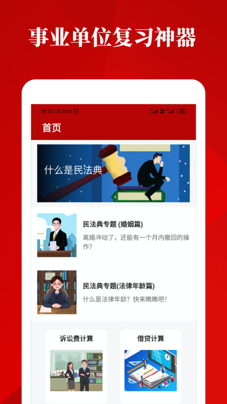 安卓民法典诞生APPapp