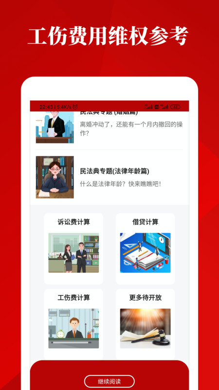 民法典诞生APP