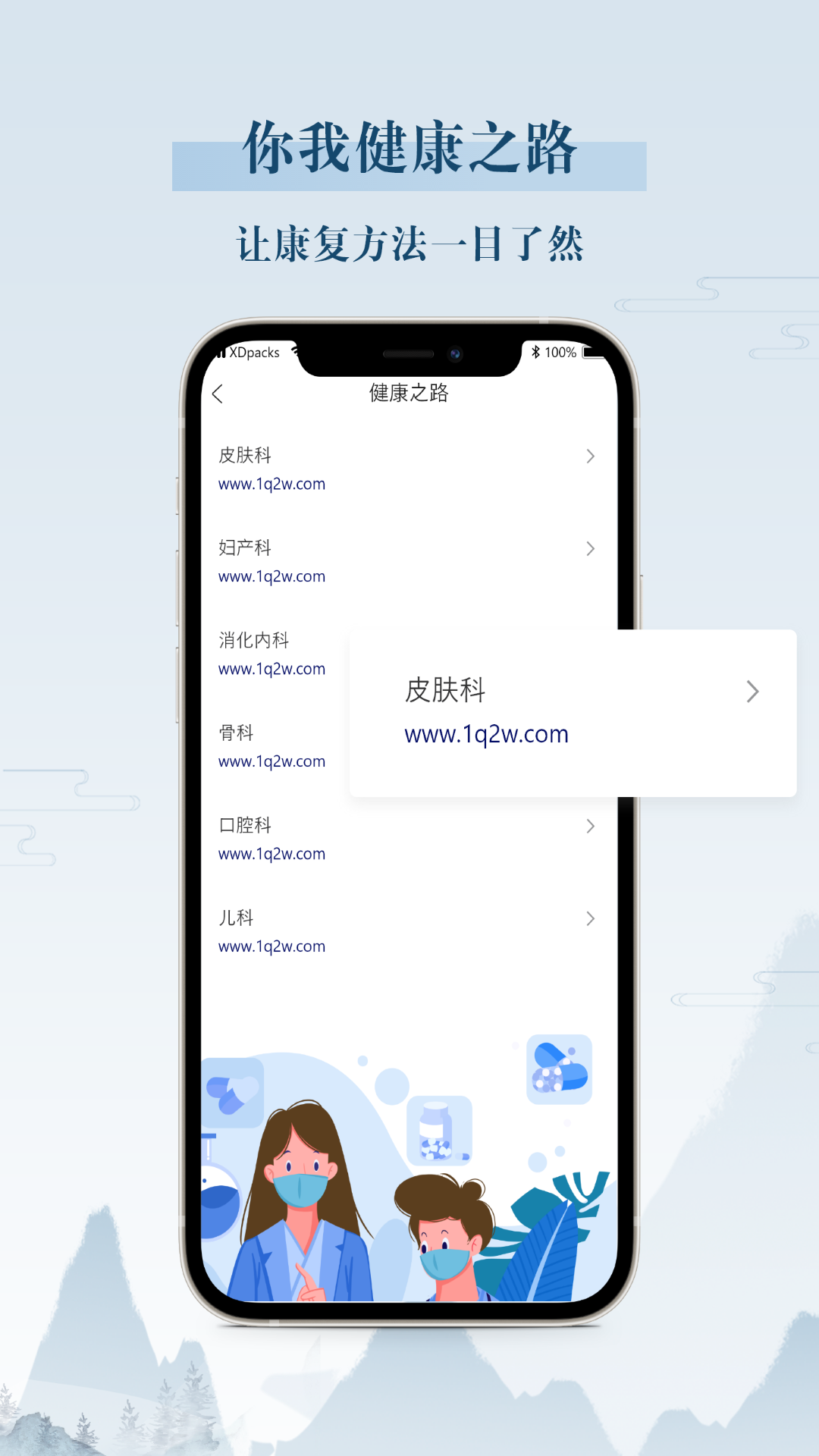 你我健康APP