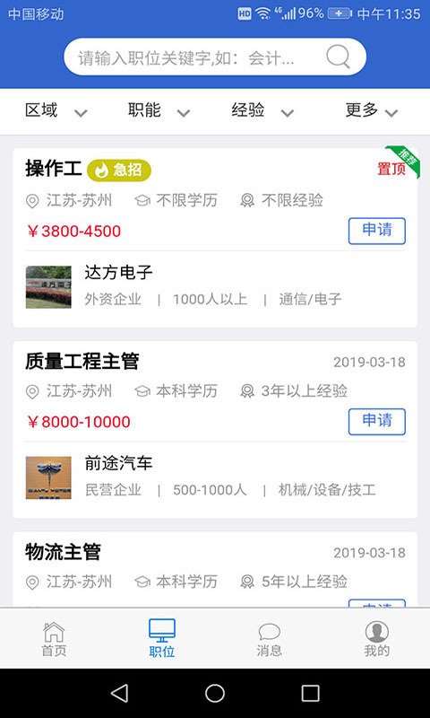 安卓来聘求职appapp