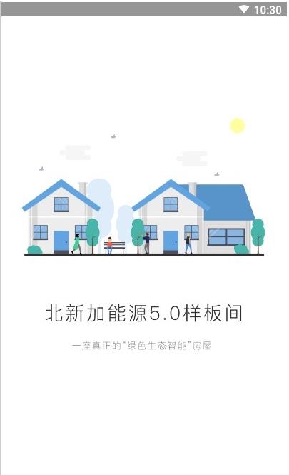 安卓北新建房app