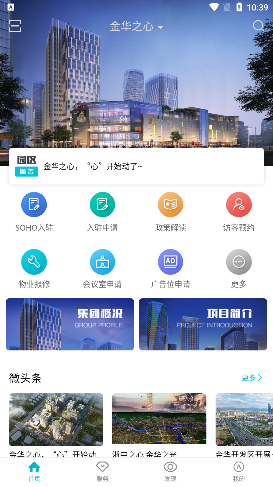 安卓金华之心app