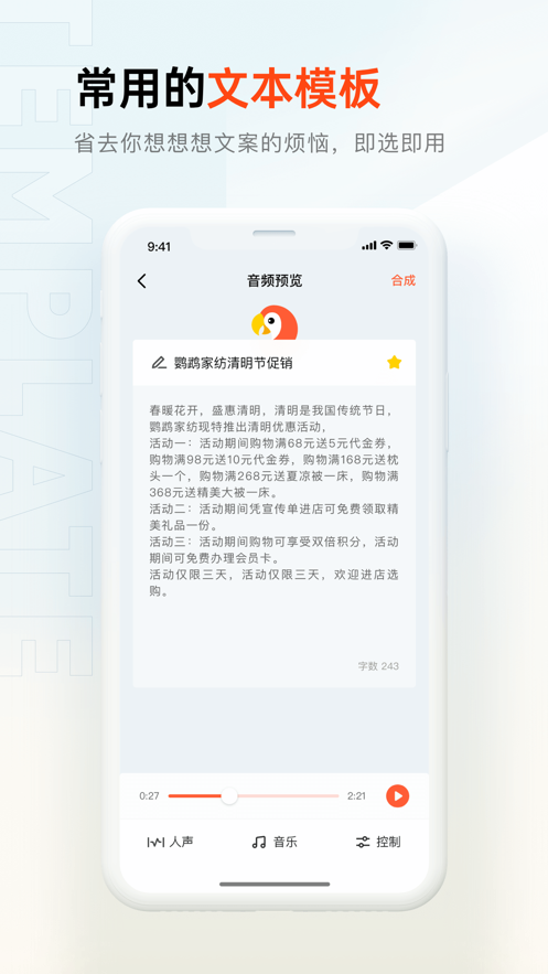 安卓鹦鹉配音app最新版app