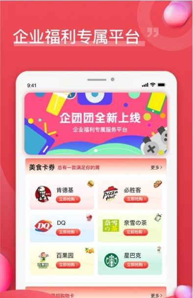 企团团app官方版