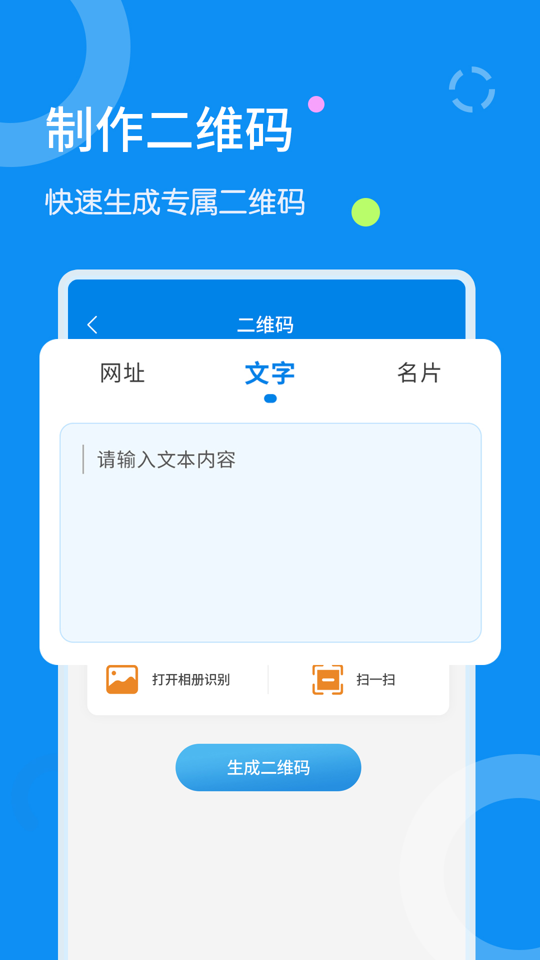 全能文字扫描器app软件