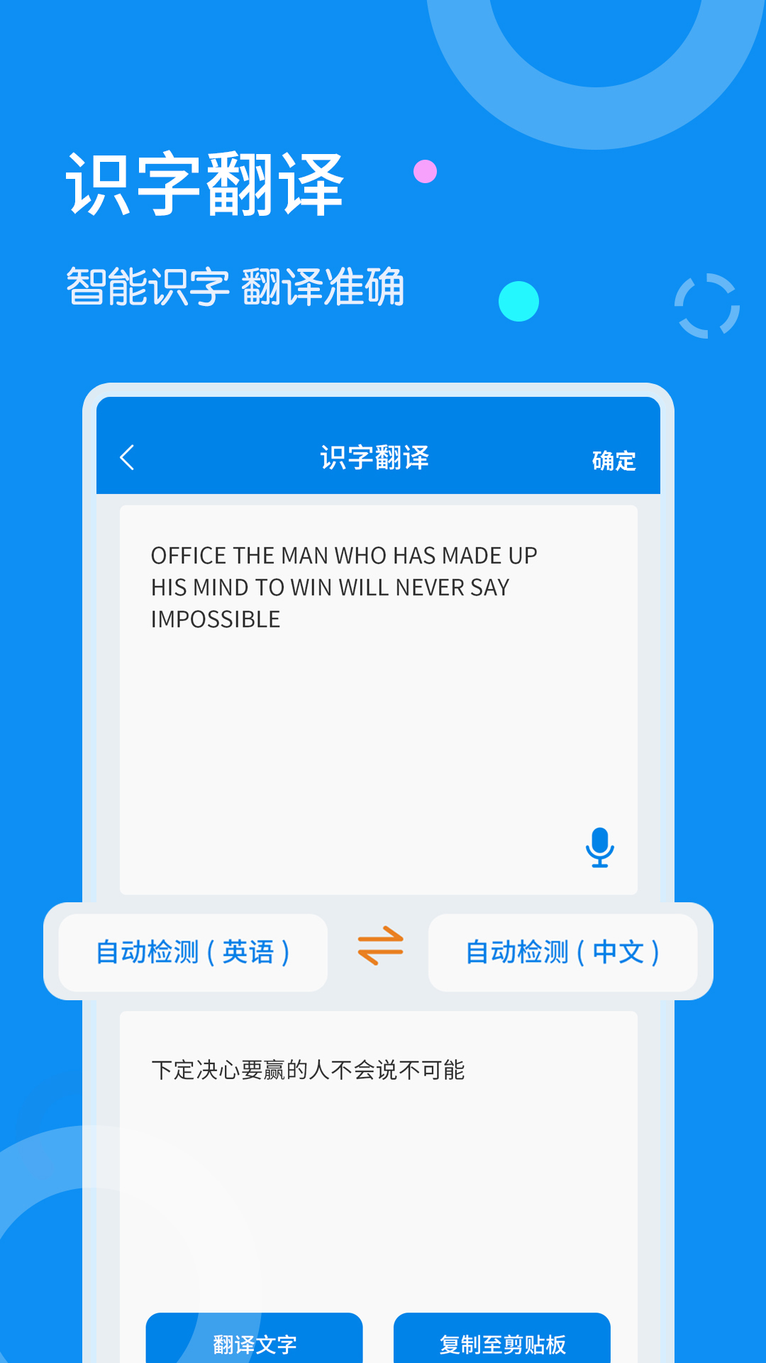 安卓全能文字扫描器app软件app