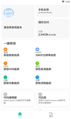 梦少画质大师app免费版