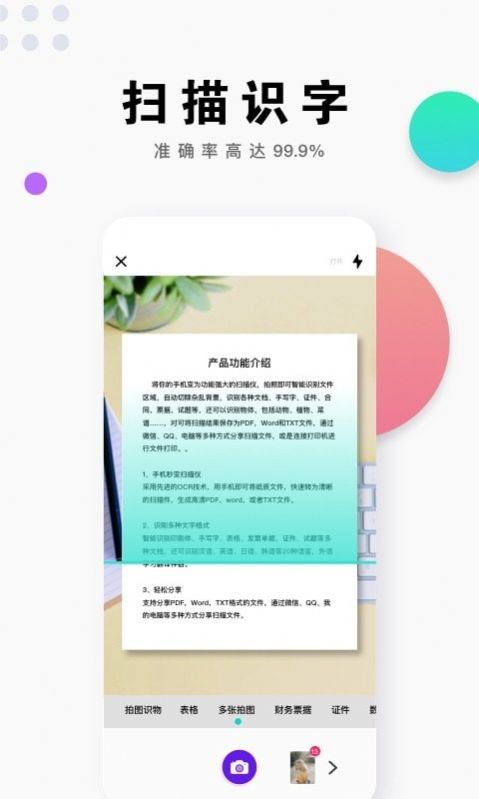 即刻扫描王app官方版