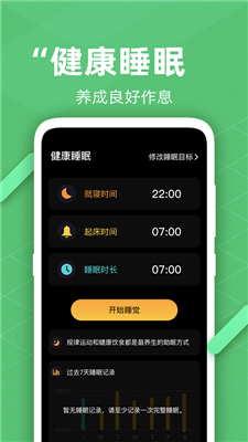 安卓走路悦步app