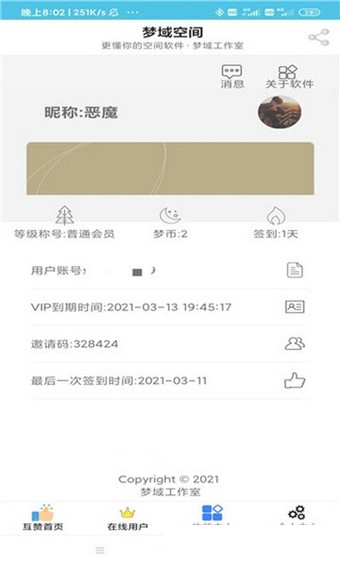 安卓梦域空间app