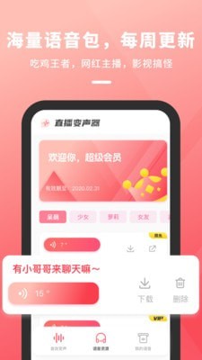 安卓直播变声器app