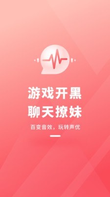 直播变声器