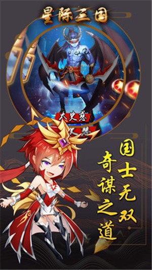 安卓星际三国中文版app