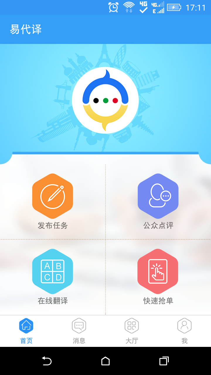 安卓易代译app