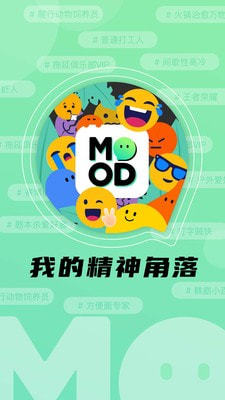 安卓Mood情绪社交app