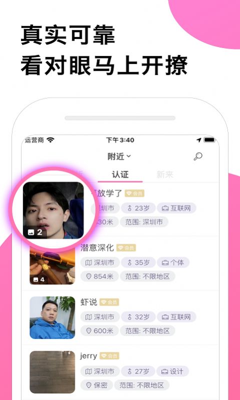 乐柠交友app