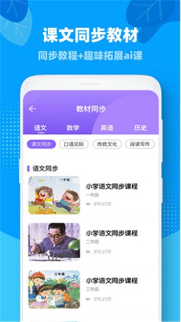 安卓一起小学学生appapp