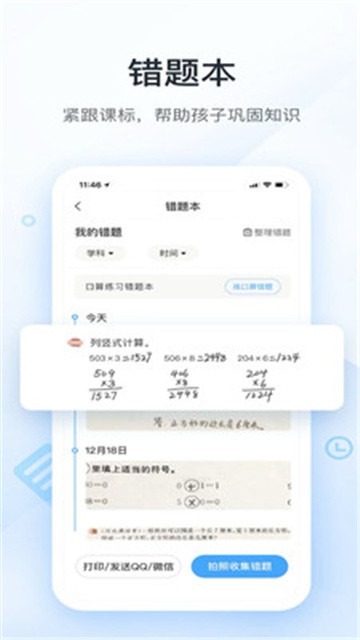 安卓作业答案快搜app